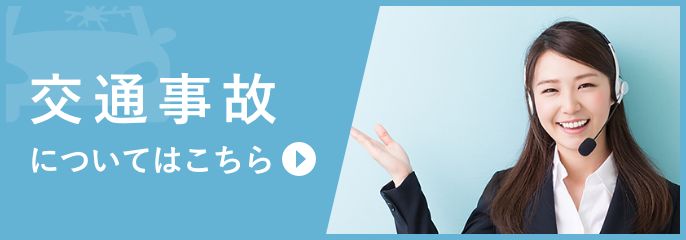 交通事故問題を小田原の弁護士に相談