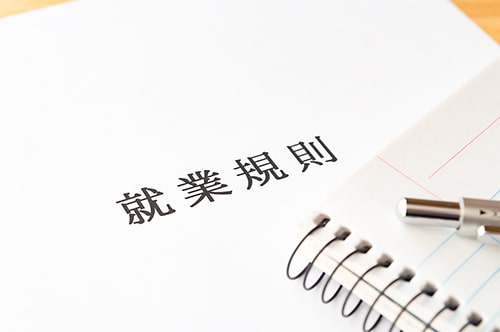 就業規則の効力とは? 発生要件や作成する際の注意点を弁護士が解説