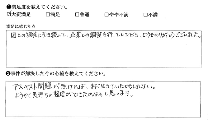 国や企業との調整も行っていただき感謝です