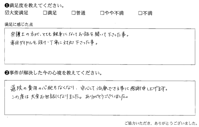 弁護士の方が、とても親身になってお話を聞いて下さった