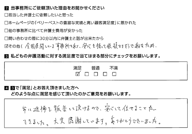 常に進歩を報告して頂けました