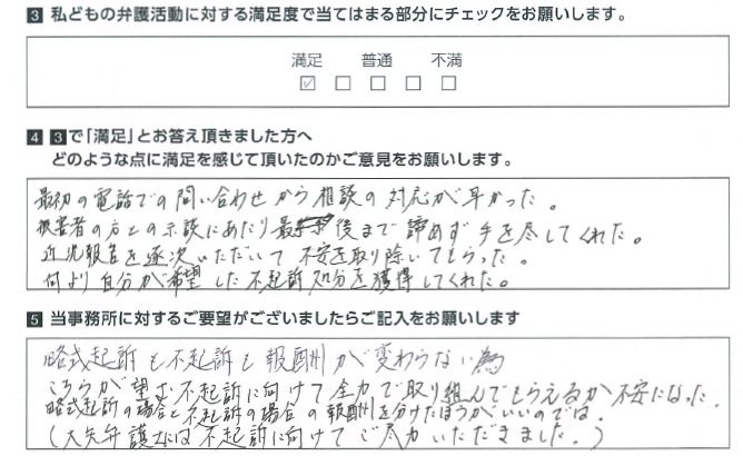 被害者の方との示談にあたり最後まで諦めず手を尽くしてくれた