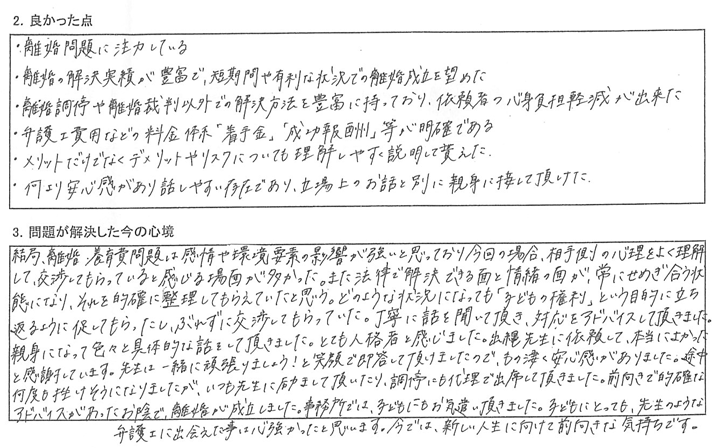 どのような状況になっても目的に立ち返るように促してもらい、ぶれずに交渉してもらった