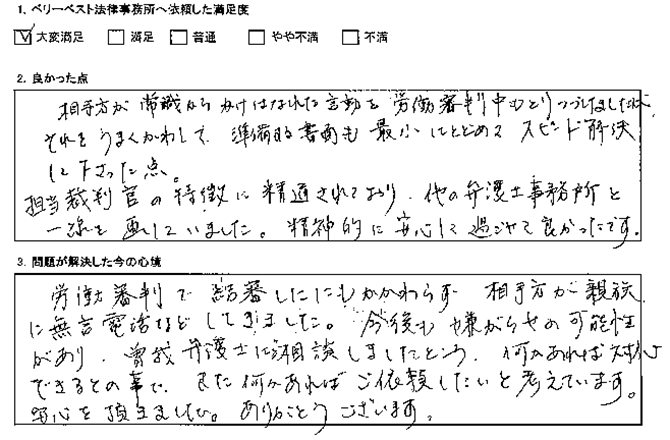 担当裁判官の特徴に精通し、他の弁護士事務所と一線を画していた