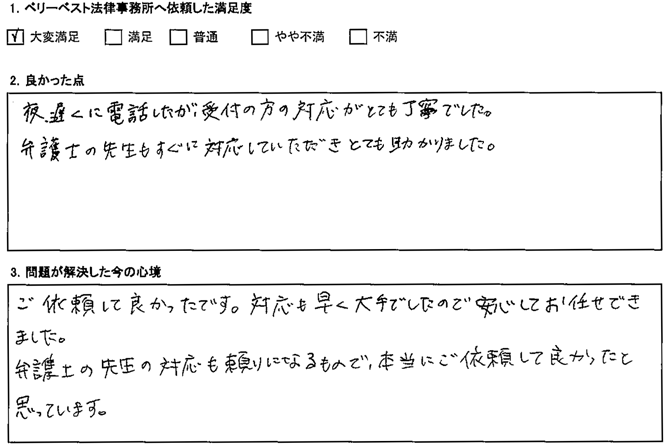 夜遅くに電話したが、受付の方の対応がとても丁寧でした