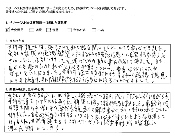 要求金額通りの解決金が、私に支払われることになりました